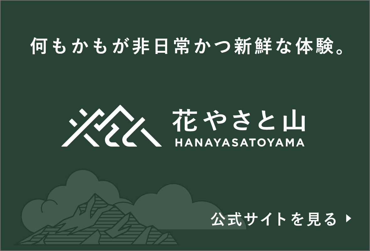 何もかもが非日常かつ新鮮な体験。
