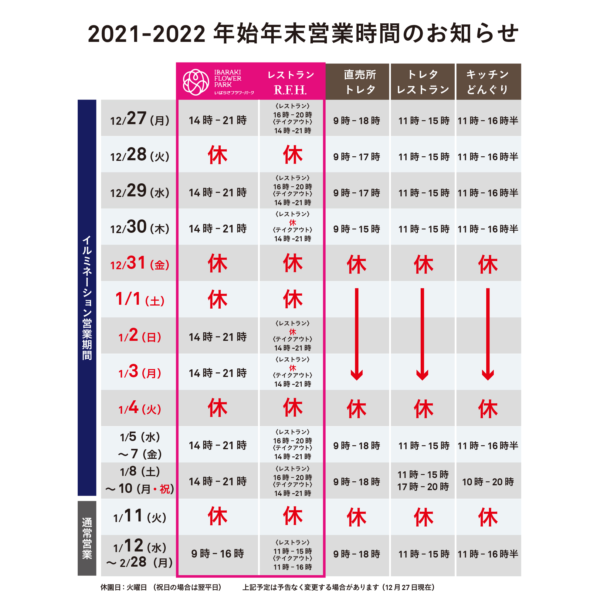 2021-2022　年始年末の営業時間のお知らせ