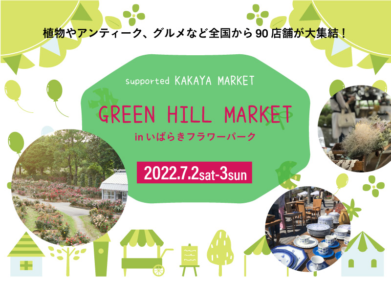 全国より90店が集結！『GREEN HILL MARKET in いばらきフラワーパーク』待望の初開催