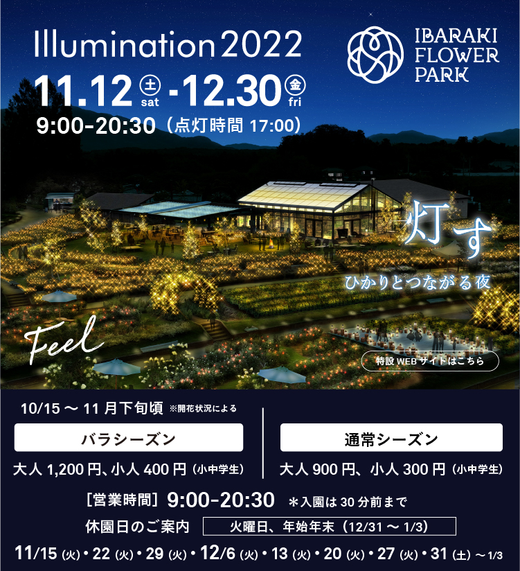 いばらきフラワーパーク 公式サイト
