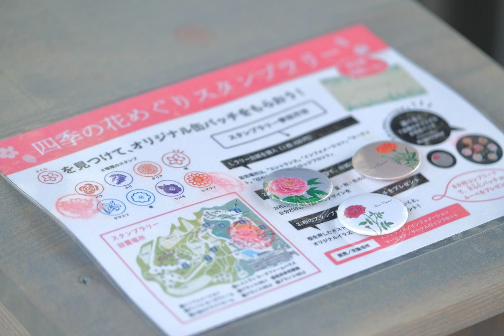 陽だまりの園内で開催中！四季の花めぐりスタンプラリー