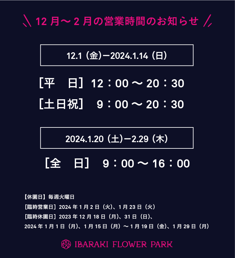 12-1月の営業時間