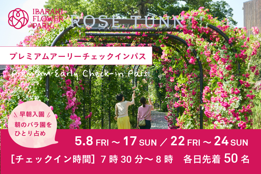 Coming Soon！［4月中旬よりチケット販売］プレミアムアーリーチェックインパス