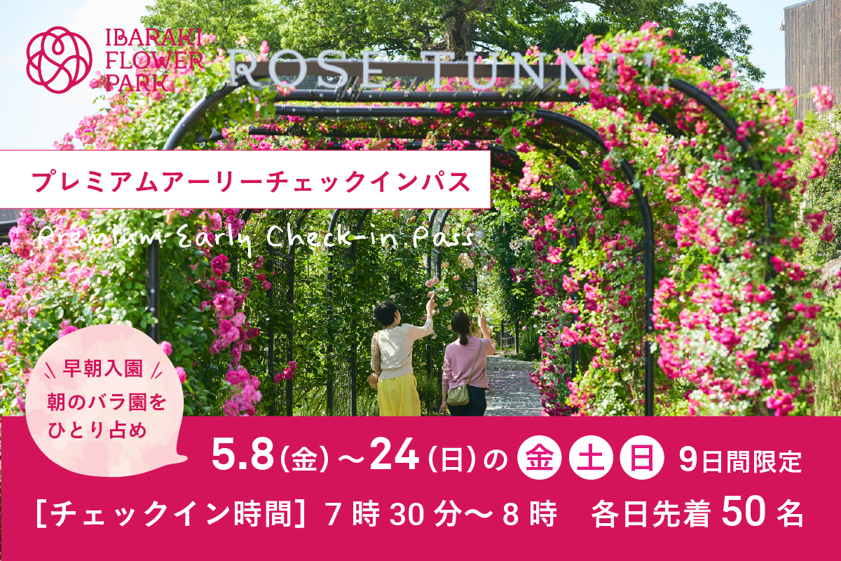販売スタート！「プレミアムアーリーチェックインパス」の販売