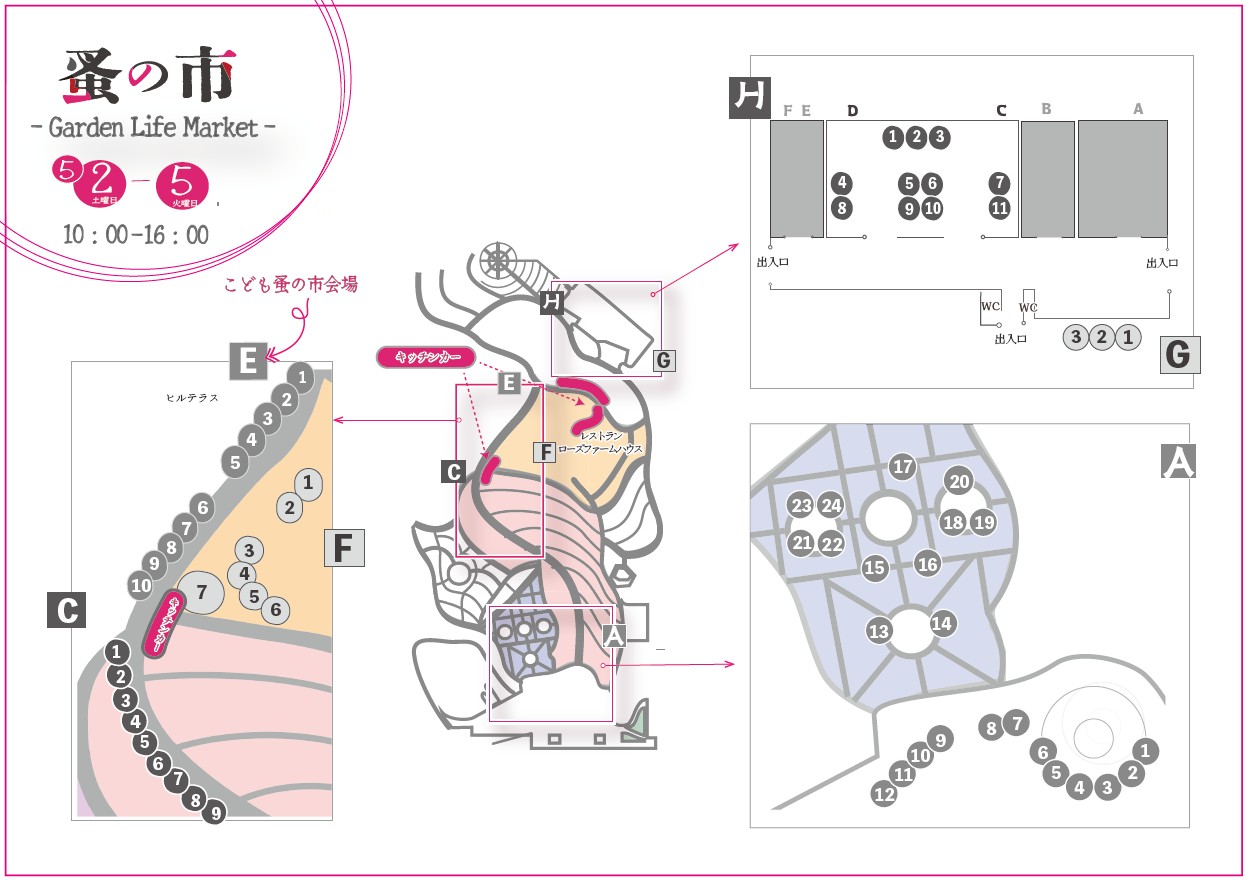 5/2～5　『蚤の市 Garden Life Market』出店エリア＆出展内容＆こども蚤の市の詳細を公開しました